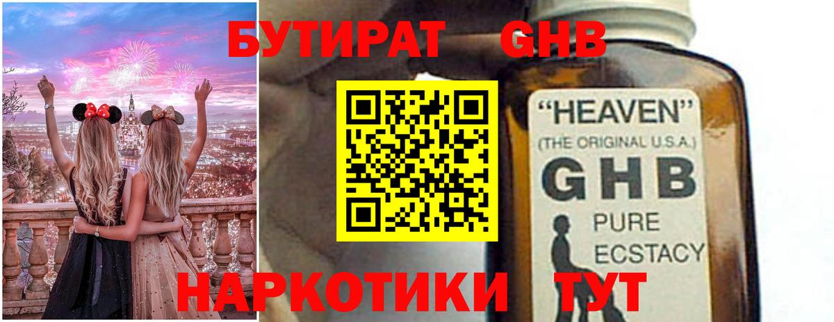 Вичуга  Бутират GHB  БУТИРАТ  Вход с VPN 