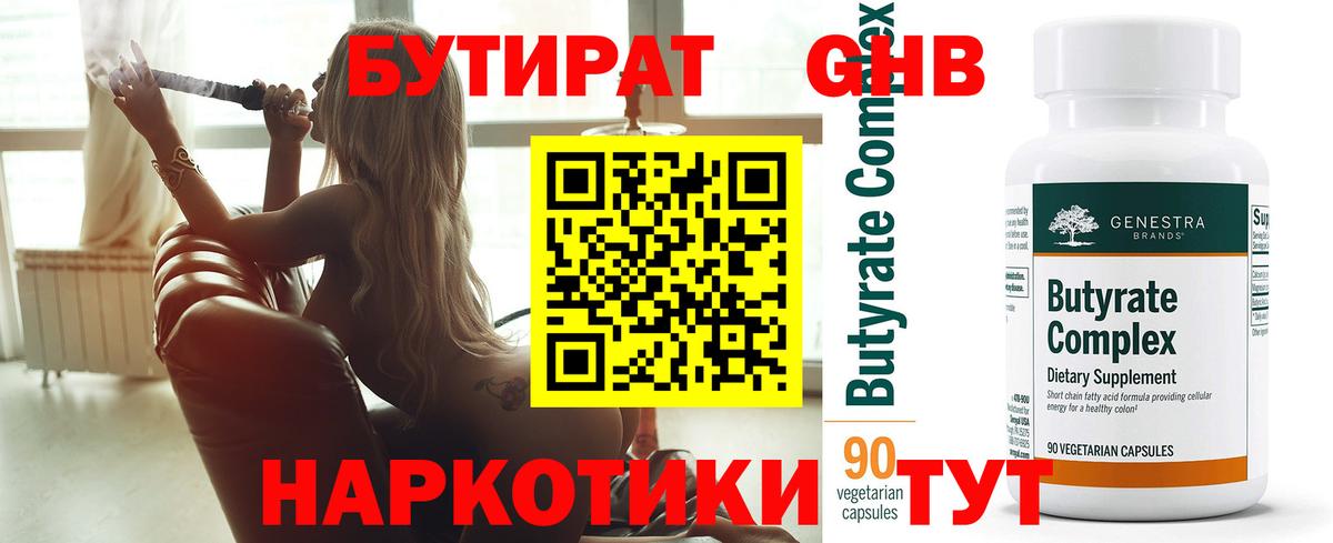 БУТИРАТ 99% Вичуга