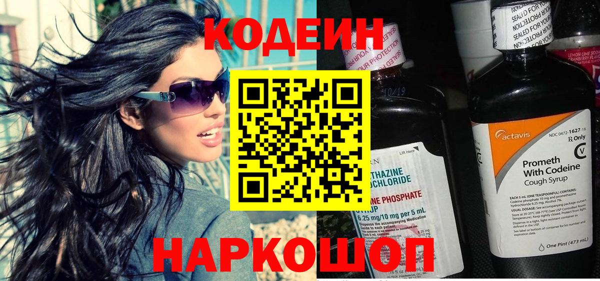 Кодеин Purple Drank  Кодеин Purple Drank  Вичуга  Вход с VPN 