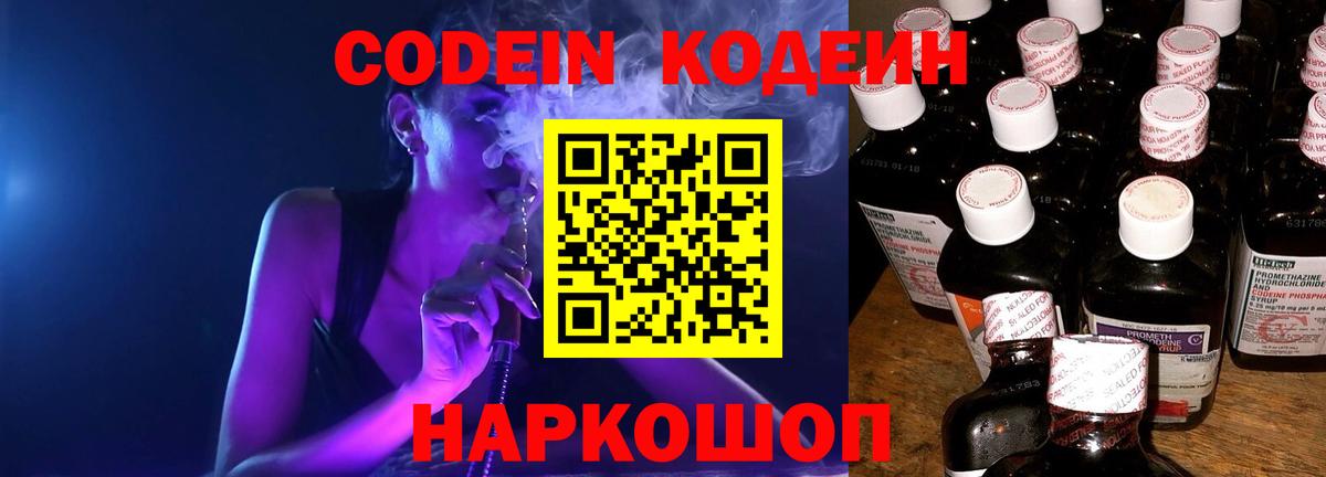 Кодеин напиток Lean (лин) Вичуга