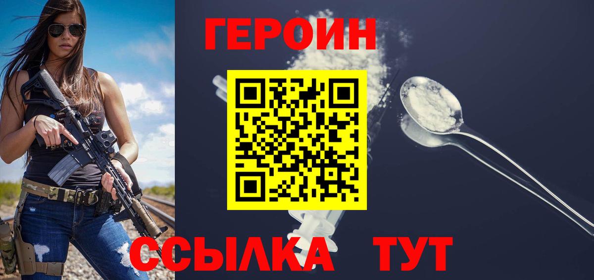 ГЕРОИН VHQ  Вход с VPN  Вичуга 