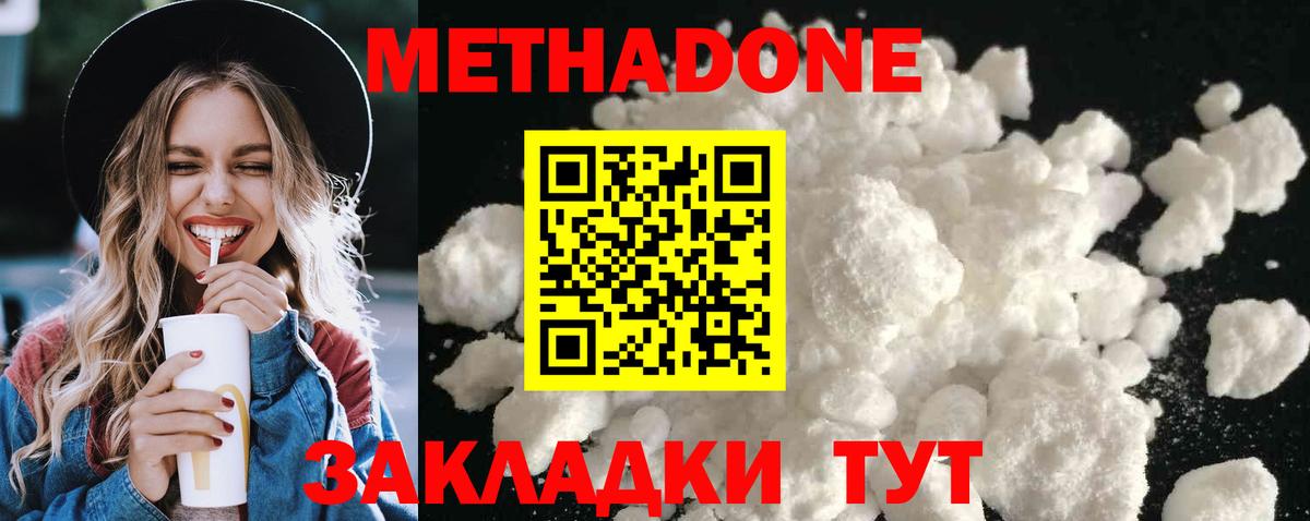 МЕТАДОН methadone Вичуга